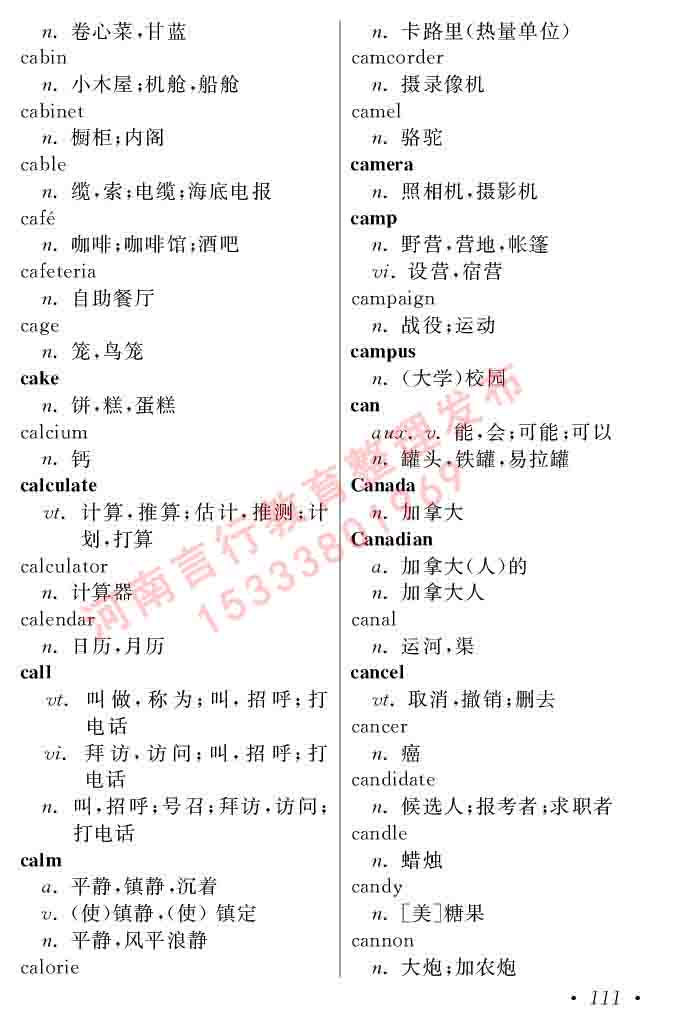 在职研究生同等学力人员申请硕士学位证英语水平全国统一考试复习大纲（第六次修订版）及模拟真题试卷含标准答案-115.jpg