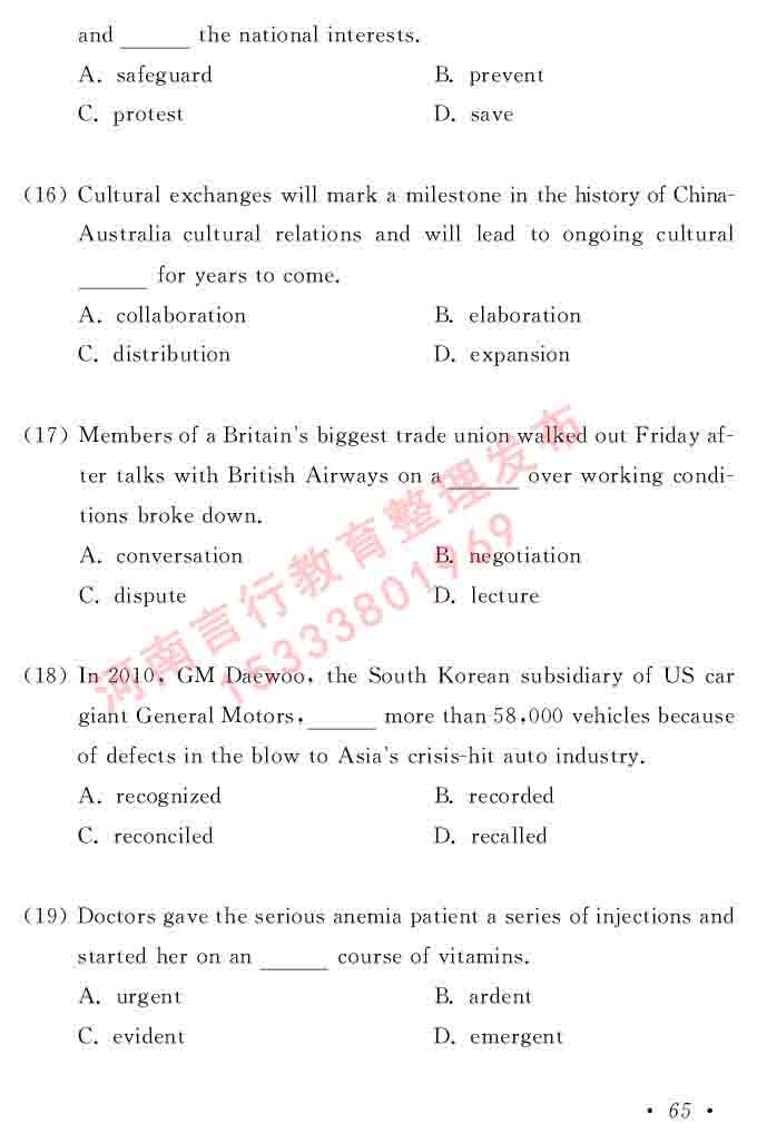 在职研究生同等学力人员申请硕士学位证英语水平全国统一考试复习大纲（第六次修订版）及模拟真题试卷含标准答案-69.jpg