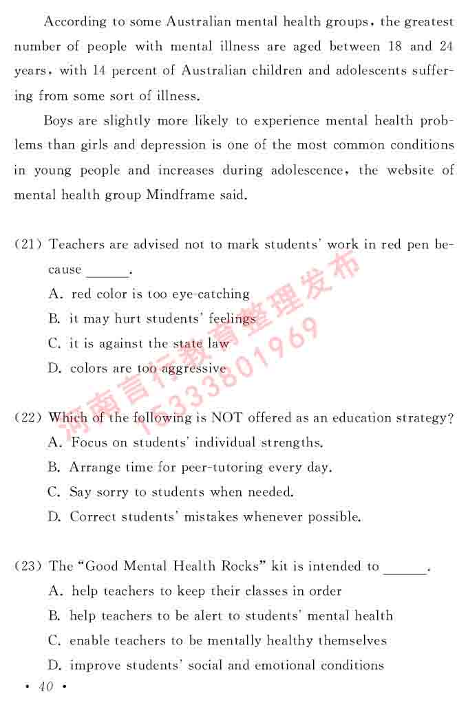 在职研究生同等学力人员申请硕士学位证英语水平全国统一考试复习大纲（第六次修订版）及模拟真题试卷含标准答案-44.jpg