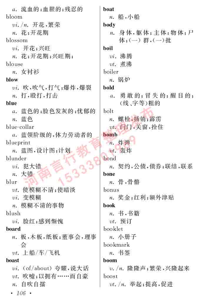在职研究生同等学力人员申请硕士学位证英语水平全国统一考试复习大纲（第六次修订版）及模拟真题试卷含标准答案-110.jpg