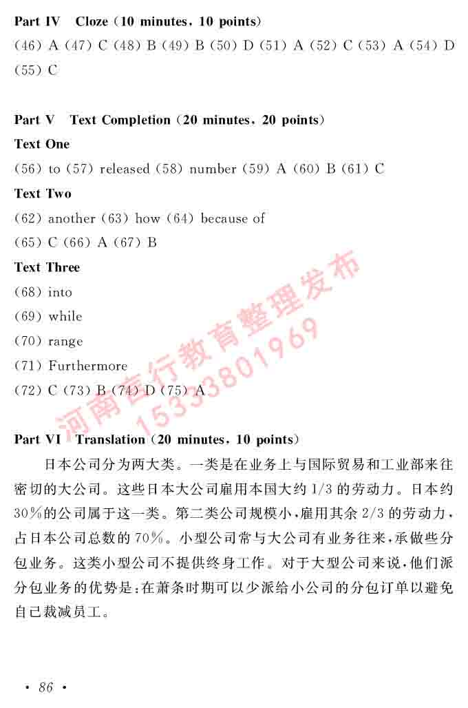 在职研究生同等学力人员申请硕士学位证英语水平全国统一考试复习大纲（第六次修订版）及模拟真题试卷含标准答案-90.jpg