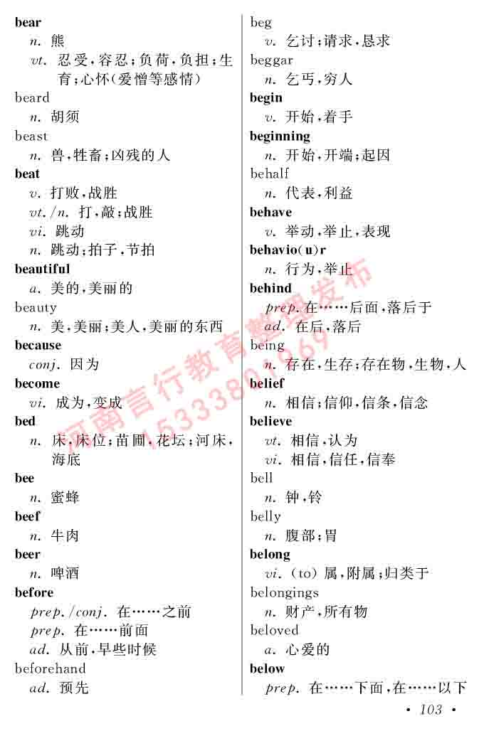 在职研究生同等学力人员申请硕士学位证英语水平全国统一考试复习大纲（第六次修订版）及模拟真题试卷含标准答案-107.jpg
