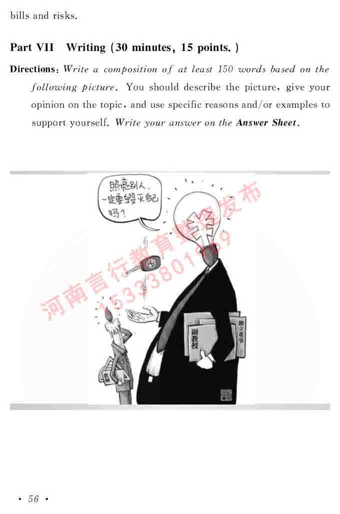 在职研究生同等学力人员申请硕士学位证英语水平全国统一考试复习大纲（第六次修订版）及模拟真题试卷含标准答案-60.jpg