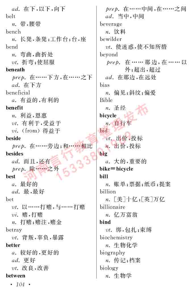在职研究生同等学力人员申请硕士学位证英语水平全国统一考试复习大纲（第六次修订版）及模拟真题试卷含标准答案-108.jpg