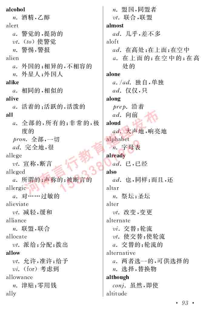 在职研究生同等学力人员申请硕士学位证英语水平全国统一考试复习大纲（第六次修订版）及模拟真题试卷含标准答案-97.jpg