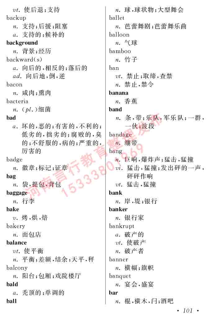 在职研究生同等学力人员申请硕士学位证英语水平全国统一考试复习大纲（第六次修订版）及模拟真题试卷含标准答案-105.jpg