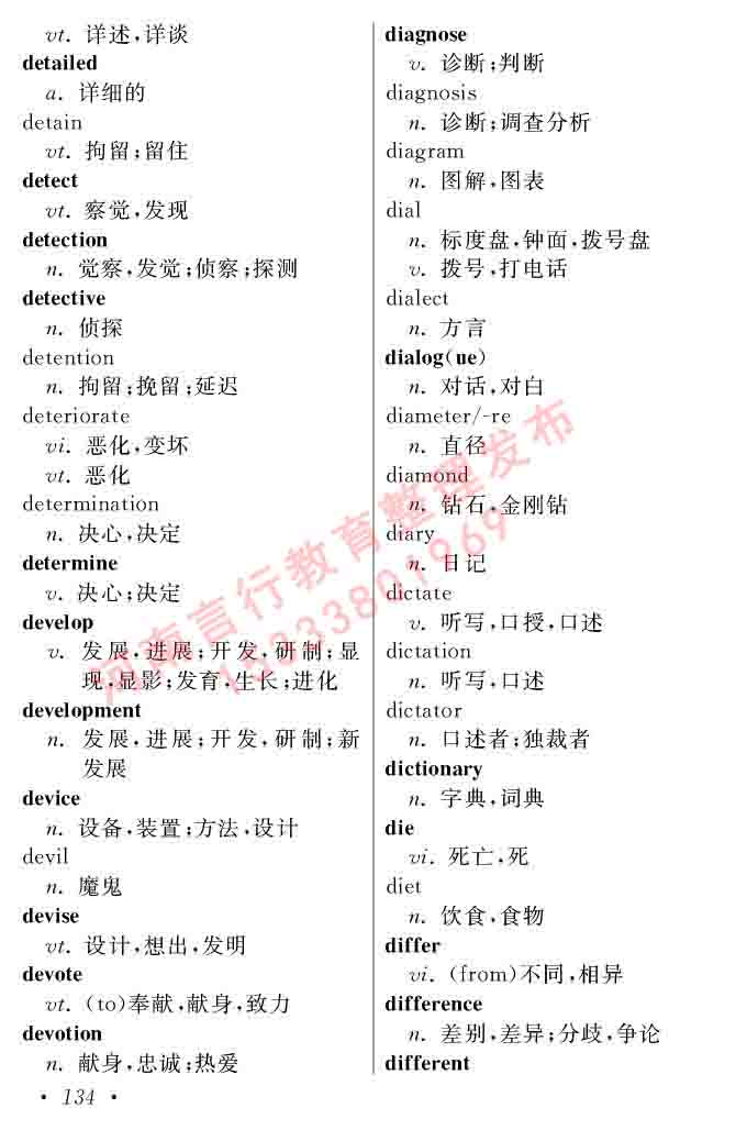 在职研究生同等学力人员申请硕士学位证英语水平全国统一考试复习大纲（第六次修订版）及模拟真题试卷含标准答案-138.jpg