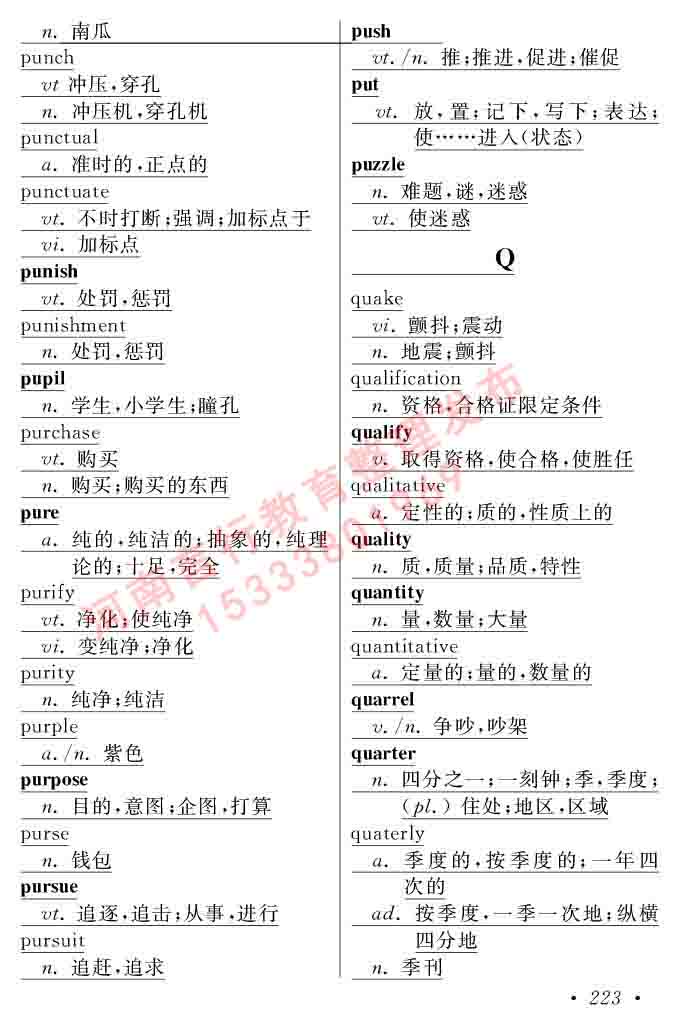 在职研究生同等学力人员申请硕士学位证英语水平全国统一考试复习大纲（第六次修订版）及模拟真题试卷含标准答案-227.jpg