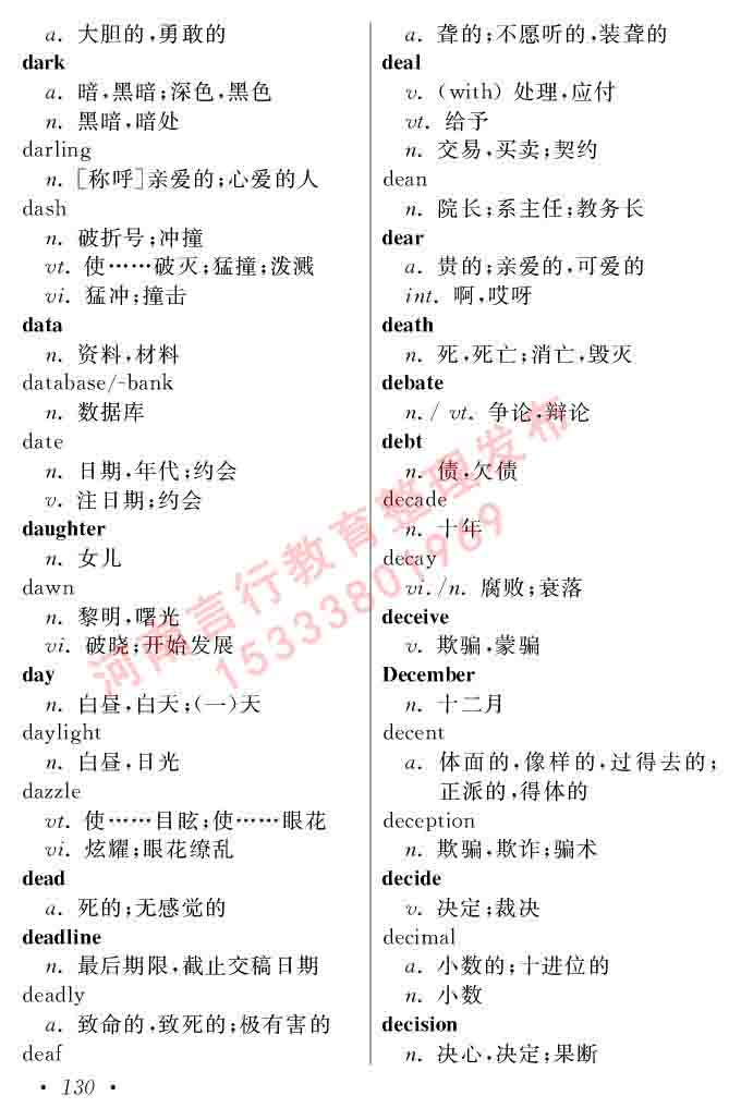 在职研究生同等学力人员申请硕士学位证英语水平全国统一考试复习大纲（第六次修订版）及模拟真题试卷含标准答案-134.jpg