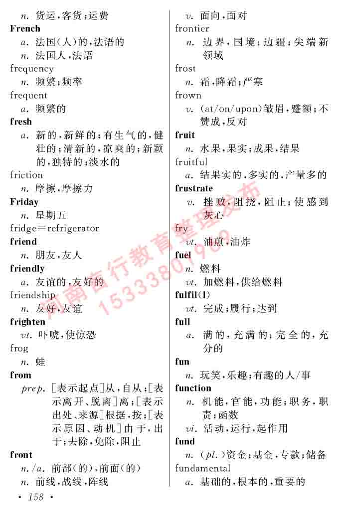 在职研究生同等学力人员申请硕士学位证英语水平全国统一考试复习大纲（第六次修订版）及模拟真题试卷含标准答案-162.jpg