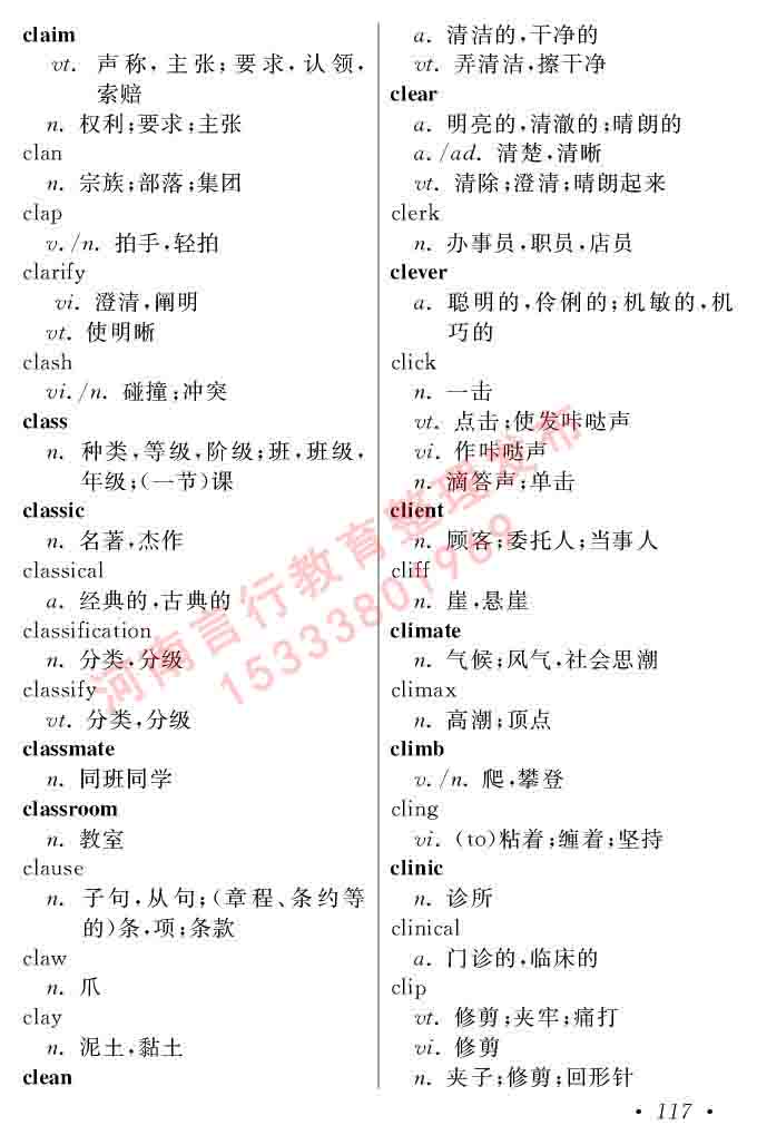 在职研究生同等学力人员申请硕士学位证英语水平全国统一考试复习大纲（第六次修订版）及模拟真题试卷含标准答案-121.jpg