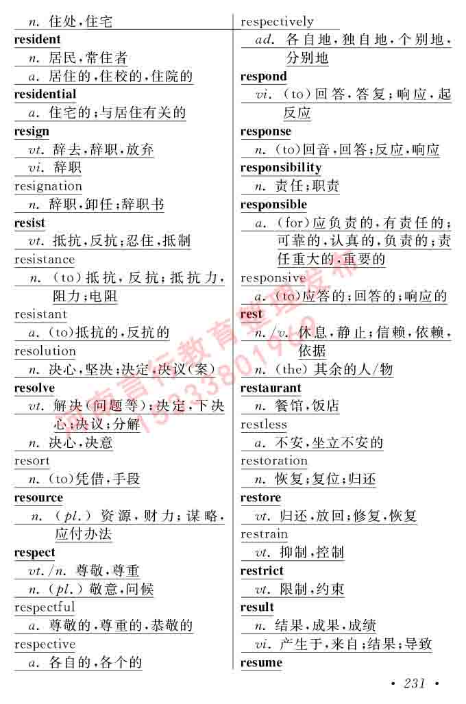 在职研究生同等学力人员申请硕士学位证英语水平全国统一考试复习大纲（第六次修订版）及模拟真题试卷含标准答案-235.jpg
