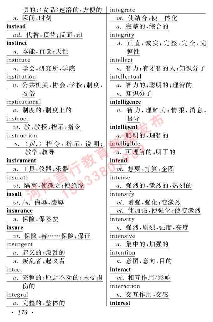 在职研究生同等学力人员申请硕士学位证英语水平全国统一考试复习大纲（第六次修订版）及模拟真题试卷含标准答案-180.jpg