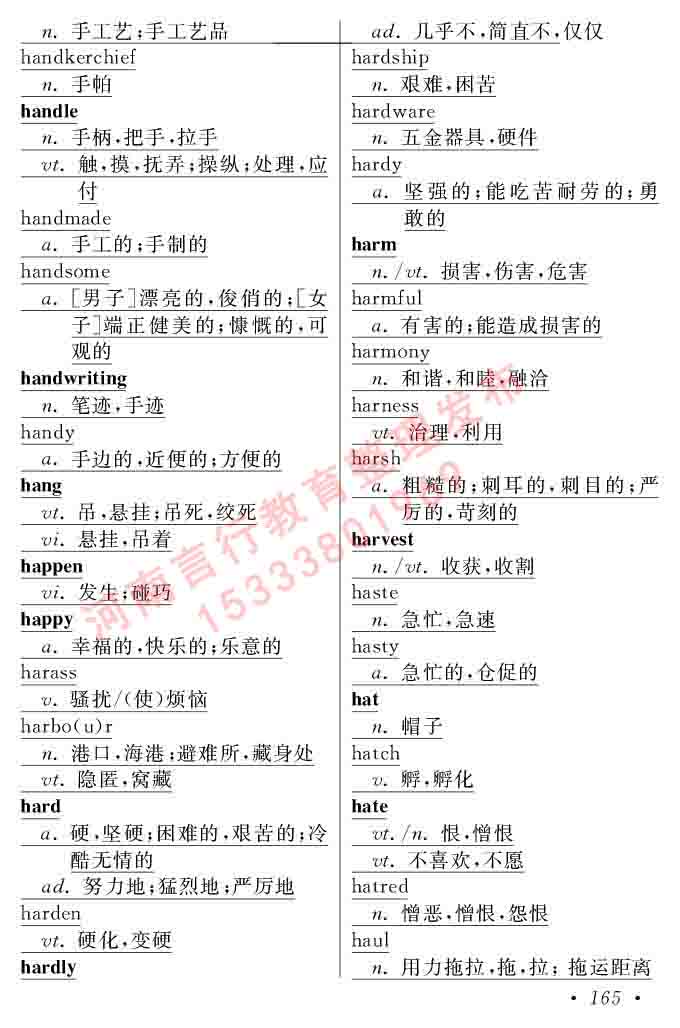 在职研究生同等学力人员申请硕士学位证英语水平全国统一考试复习大纲（第六次修订版）及模拟真题试卷含标准答案-169.jpg