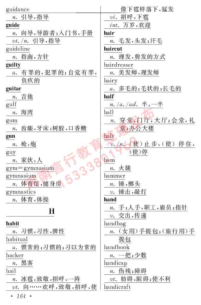 在职研究生同等学力人员申请硕士学位证英语水平全国统一考试复习大纲（第六次修订版）及模拟真题试卷含标准答案-168.jpg
