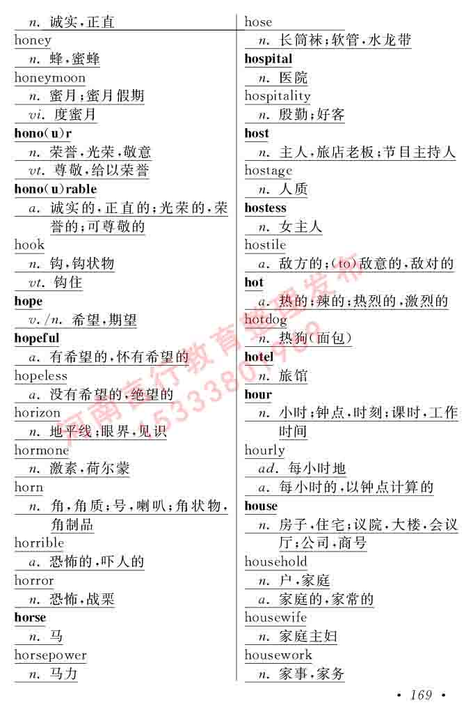 同等学力人员申请硕士学位英语水平全国统一考试大纲（第六版）-173.jpg