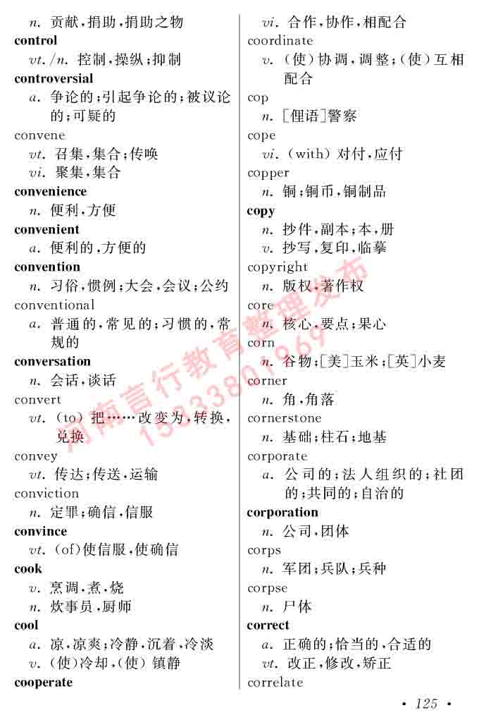 在职研究生同等学力人员申请硕士学位证英语水平全国统一考试复习大纲（第六次修订版）及模拟真题试卷含标准答案-129.jpg