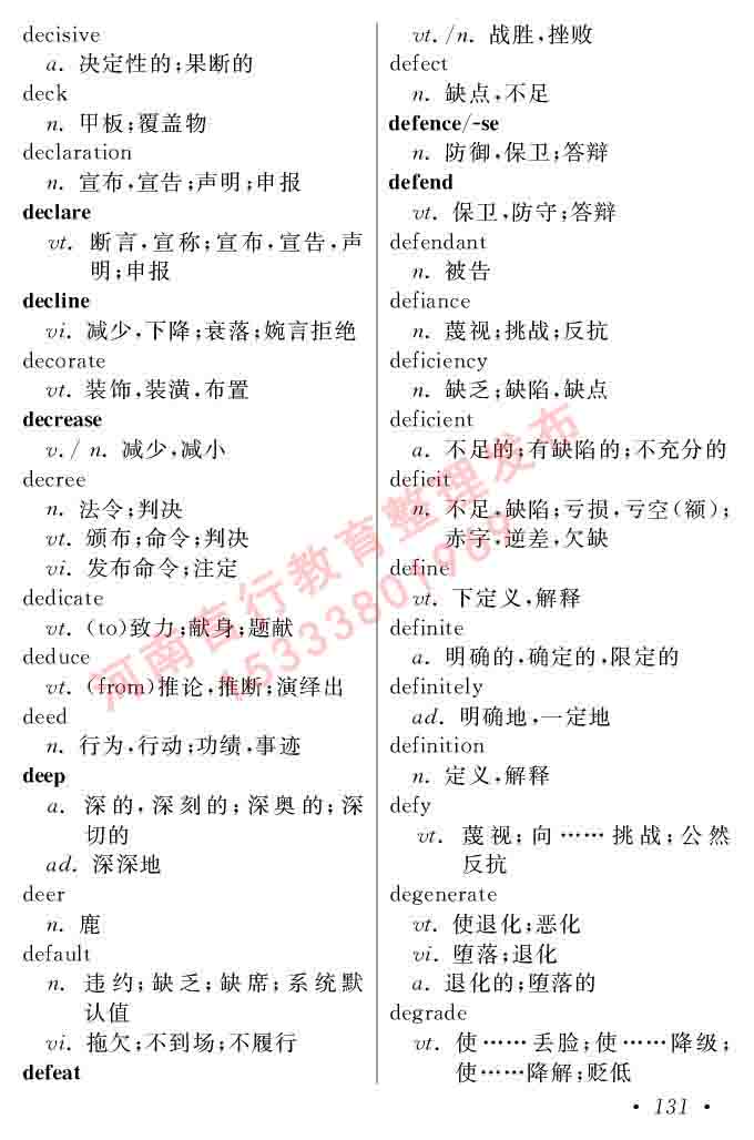 在职研究生同等学力人员申请硕士学位证英语水平全国统一考试复习大纲（第六次修订版）及模拟真题试卷含标准答案-135.jpg