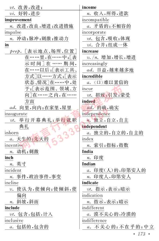 在职研究生同等学力人员申请硕士学位证英语水平全国统一考试复习大纲（第六次修订版）及模拟真题试卷含标准答案-177.jpg