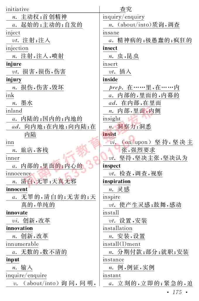 在职研究生同等学力人员申请硕士学位证英语水平全国统一考试复习大纲（第六次修订版）及模拟真题试卷含标准答案-179.jpg