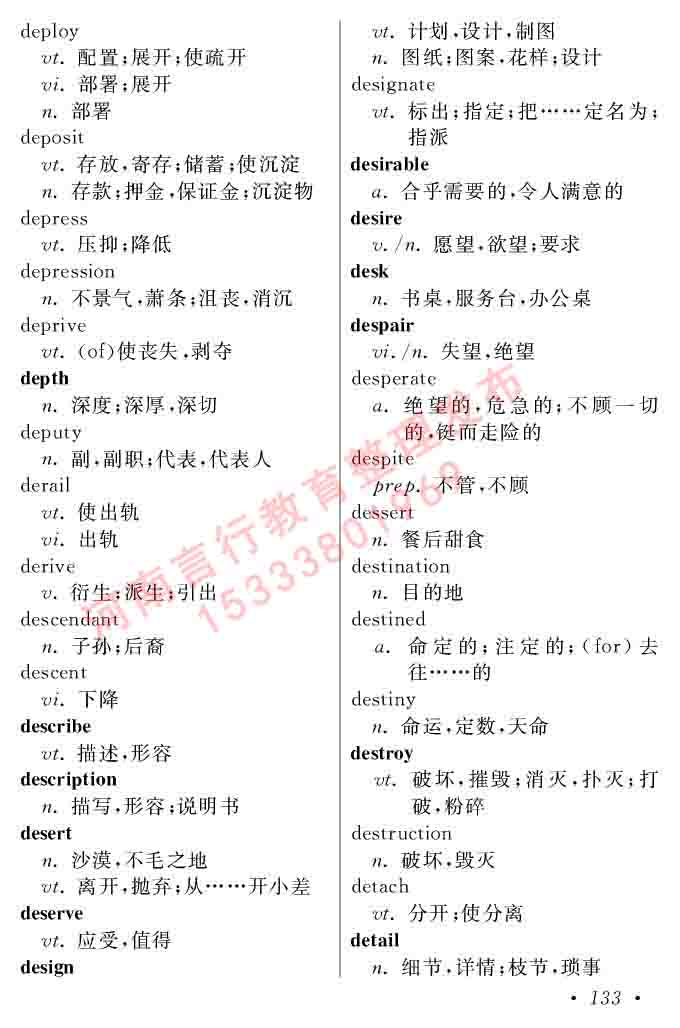 在职研究生同等学力人员申请硕士学位证英语水平全国统一考试复习大纲（第六次修订版）及模拟真题试卷含标准答案-137.jpg