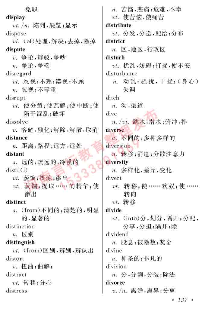 在职研究生同等学力人员申请硕士学位证英语水平全国统一考试复习大纲（第六次修订版）及模拟真题试卷含标准答案-141.jpg