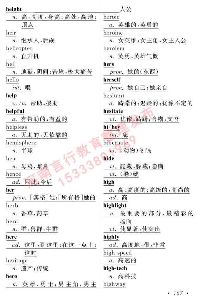 在职研究生同等学力人员申请硕士学位证英语水平全国统一考试复习大纲（第六次修订版）及模拟真题试卷含标准答案-171.jpg