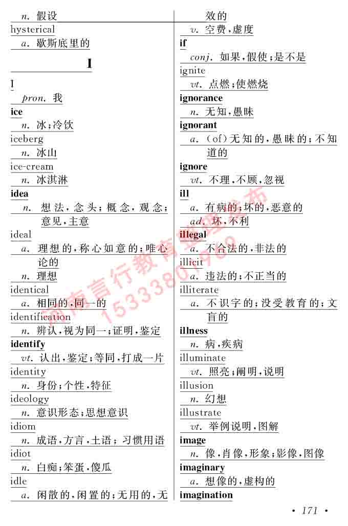在职研究生同等学力人员申请硕士学位证英语水平全国统一考试复习大纲（第六次修订版）及模拟真题试卷含标准答案-175.jpg