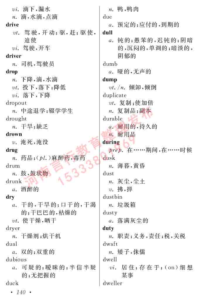 在职研究生同等学力人员申请硕士学位证英语水平全国统一考试复习大纲（第六次修订版）及模拟真题试卷含标准答案-144.jpg