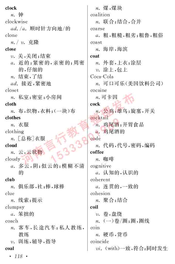 在职研究生同等学力人员申请硕士学位证英语水平全国统一考试复习大纲（第六次修订版）及模拟真题试卷含标准答案-122.jpg