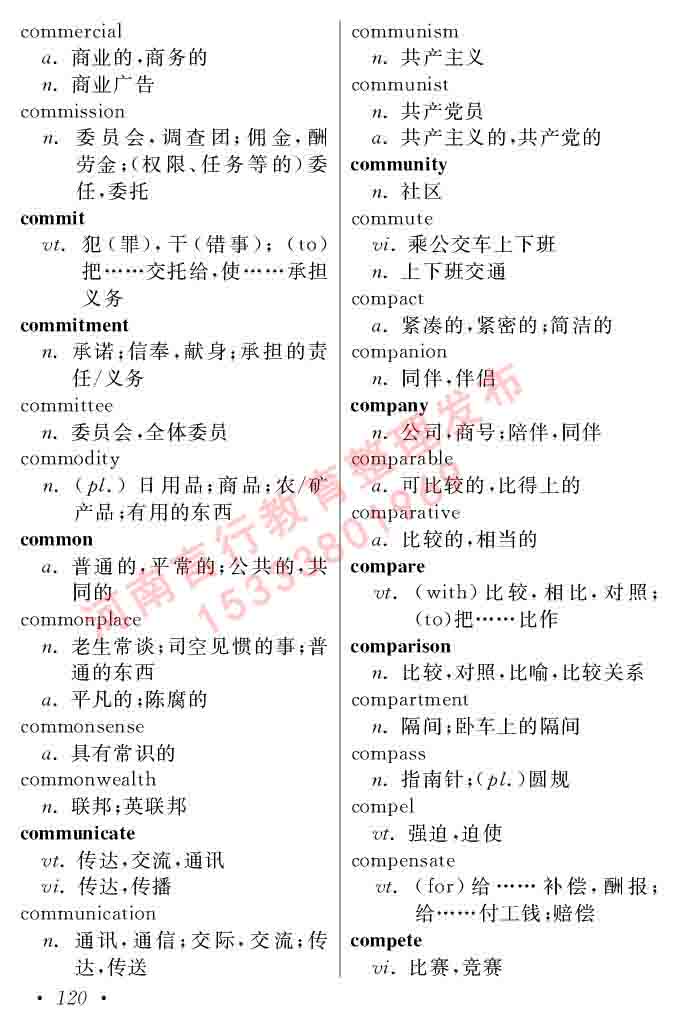 在职研究生同等学力人员申请硕士学位证英语水平全国统一考试复习大纲（第六次修订版）及模拟真题试卷含标准答案-124.jpg