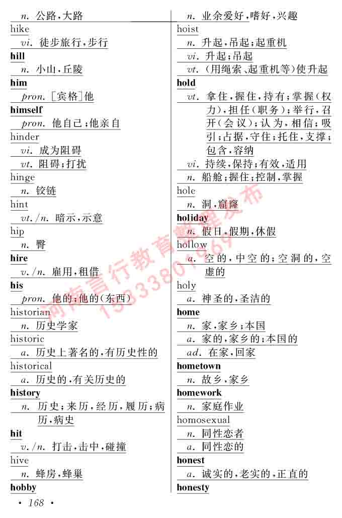 在职研究生同等学力人员申请硕士学位证英语水平全国统一考试复习大纲（第六次修订版）及模拟真题试卷含标准答案-172.jpg