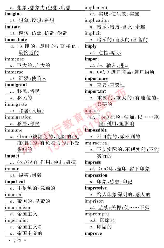 在职研究生同等学力人员申请硕士学位证英语水平全国统一考试复习大纲（第六次修订版）及模拟真题试卷含标准答案-176.jpg