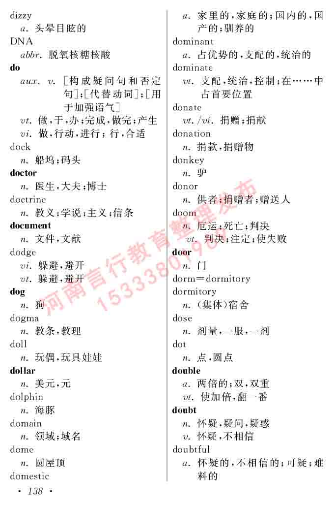 在职研究生同等学力人员申请硕士学位证英语水平全国统一考试复习大纲（第六次修订版）及模拟真题试卷含标准答案-142.jpg