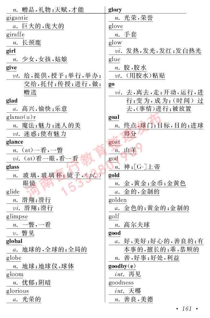 在职研究生同等学力人员申请硕士学位证英语水平全国统一考试复习大纲（第六次修订版）及模拟真题试卷含标准答案-165.jpg