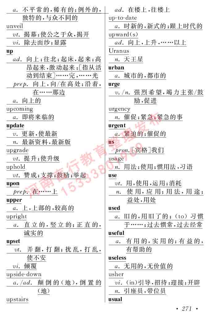 在职研究生同等学力人员申请硕士学位证英语水平全国统一考试复习大纲（第六次修订版）及模拟真题试卷含标准答案-275.jpg