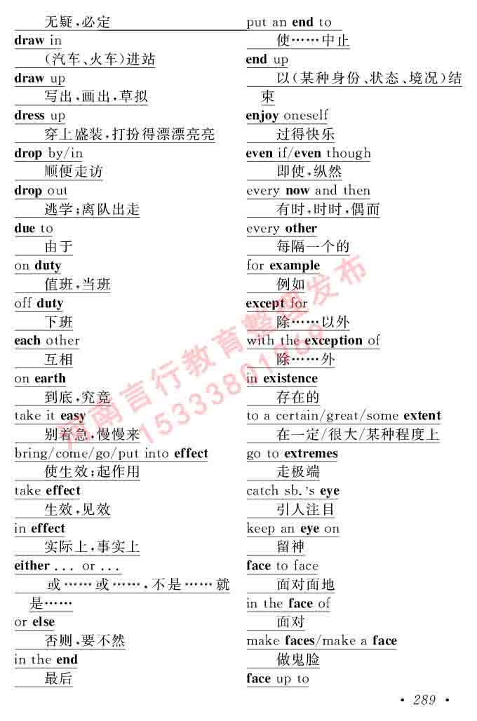 在职研究生同等学力人员申请硕士学位证英语水平全国统一考试复习大纲（第六次修订版）及模拟真题试卷含标准答案-293.jpg