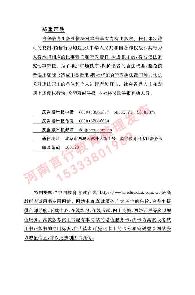 在职研究生同等学力人员申请硕士学位证英语水平全国统一考试复习大纲（第六次修订版）及模拟真题试卷含标准答案-335.jpg