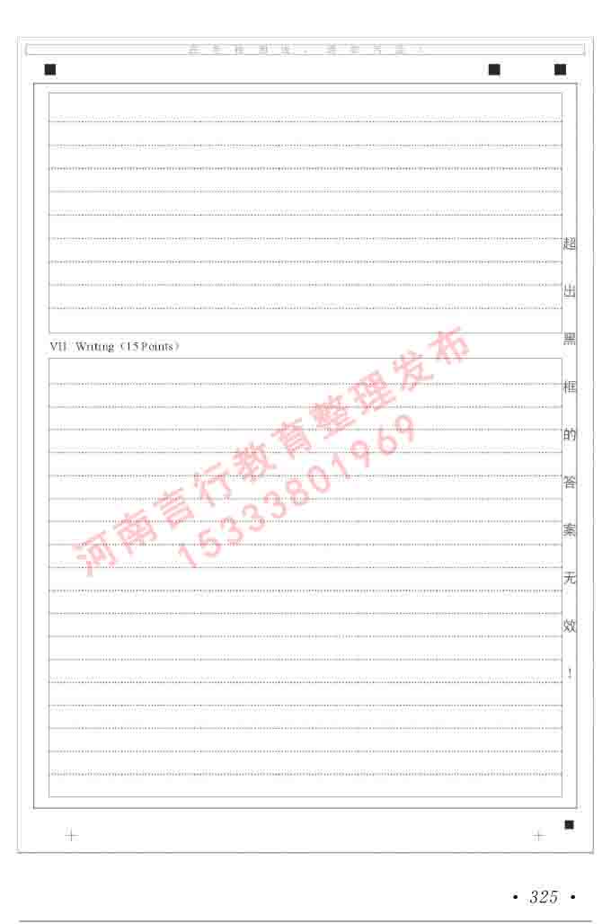在职研究生同等学力人员申请硕士学位证英语水平全国统一考试复习大纲（第六次修订版）及模拟真题试卷含标准答案-329.jpg