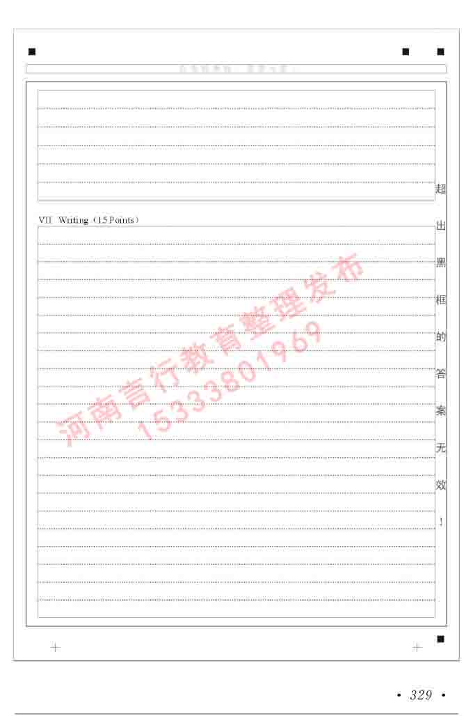 在职研究生同等学力人员申请硕士学位证英语水平全国统一考试复习大纲（第六次修订版）及模拟真题试卷含标准答案-333.jpg